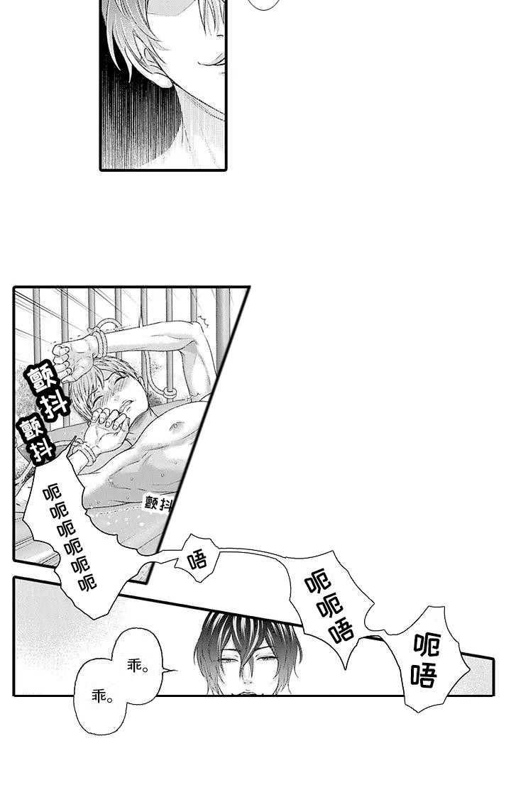 惩罚室禁止入内漫画,第6章：监狱2图