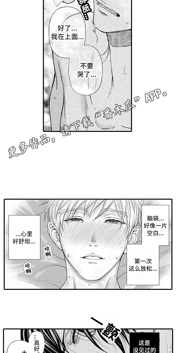 禁闭室有啥惩罚漫画,第11章：微笑3图
