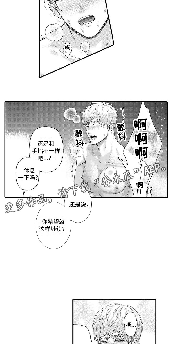 禁闭室惩罚措施漫画,第10章：陪你一起3图