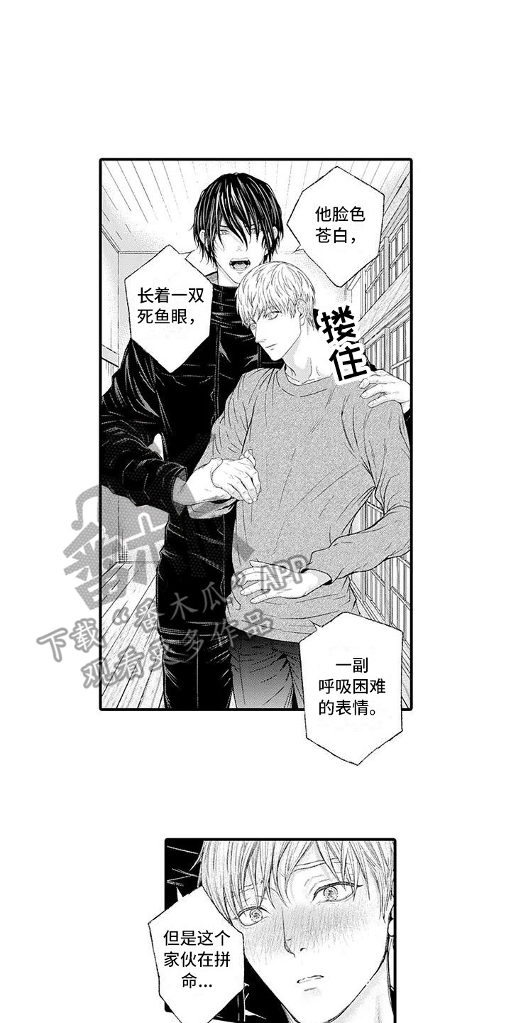 惩罚室禁止入内漫画,第14章：出言维护1图