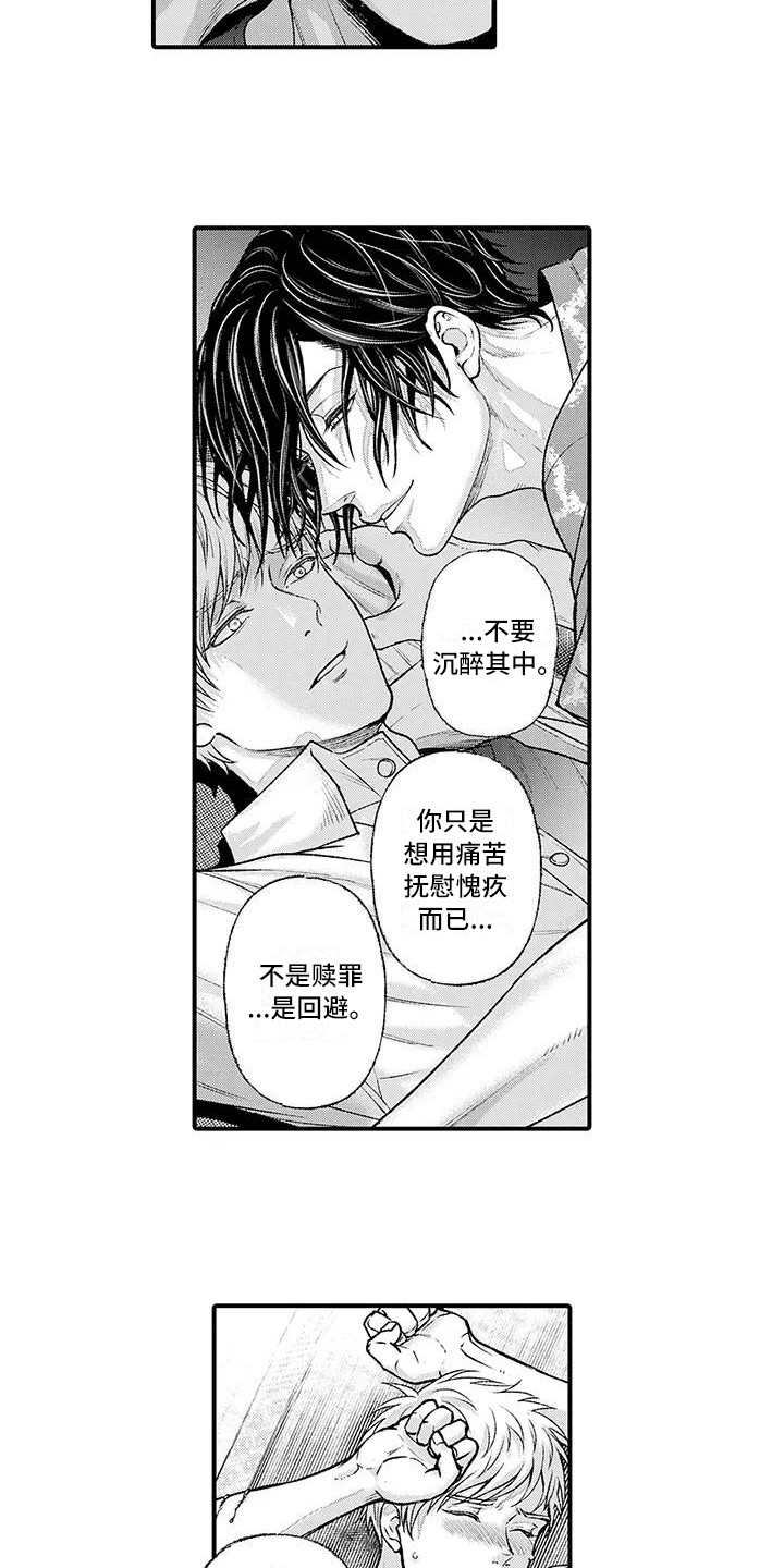 惩罚室禁止入内漫画,第9章：说服1图
