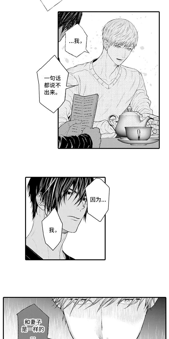 惩罚室禁止入内漫画,第16章：事情起因2图