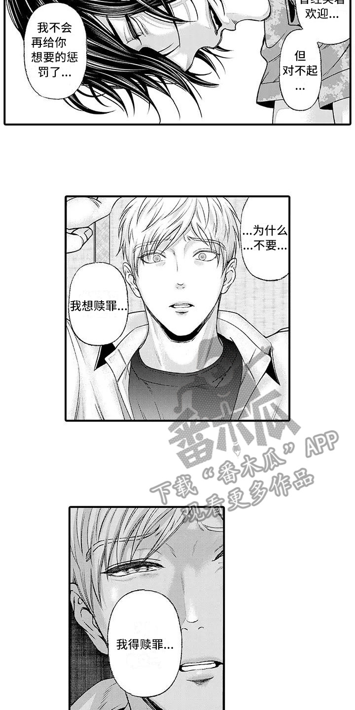 惩罚室禁止入内漫画,第9章：说服5图