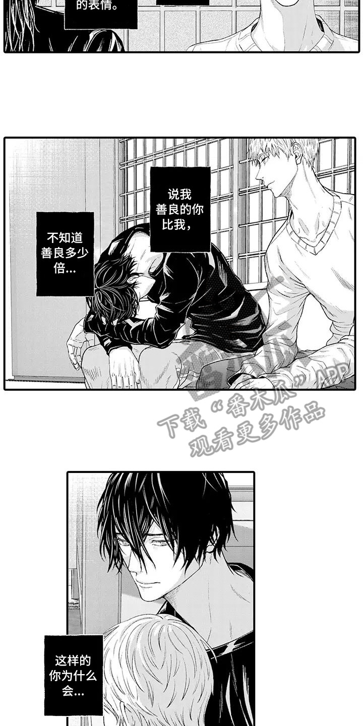 禁闭室有啥惩罚漫画,第15章：倾诉5图
