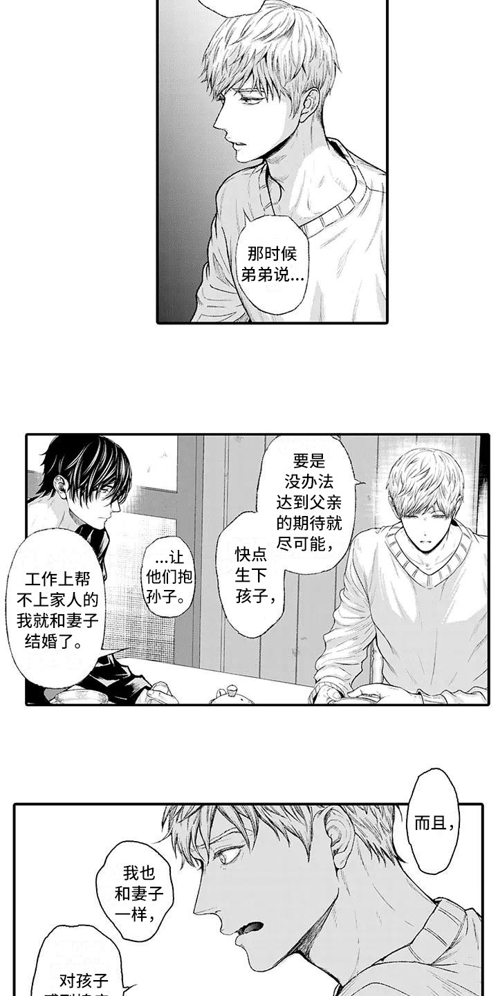 惩罚室禁止入内漫画,第16章：事情起因4图