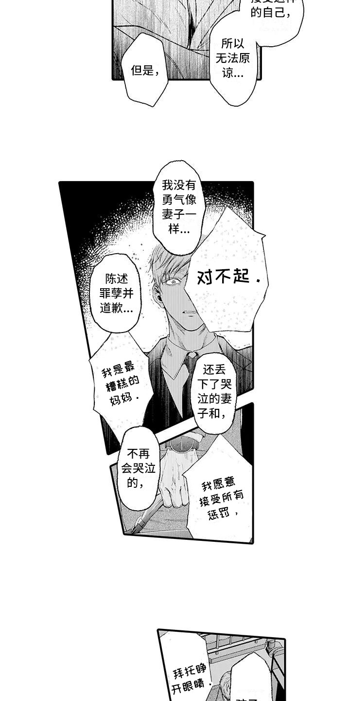 惩罚室禁止入内漫画,第16章：事情起因1图