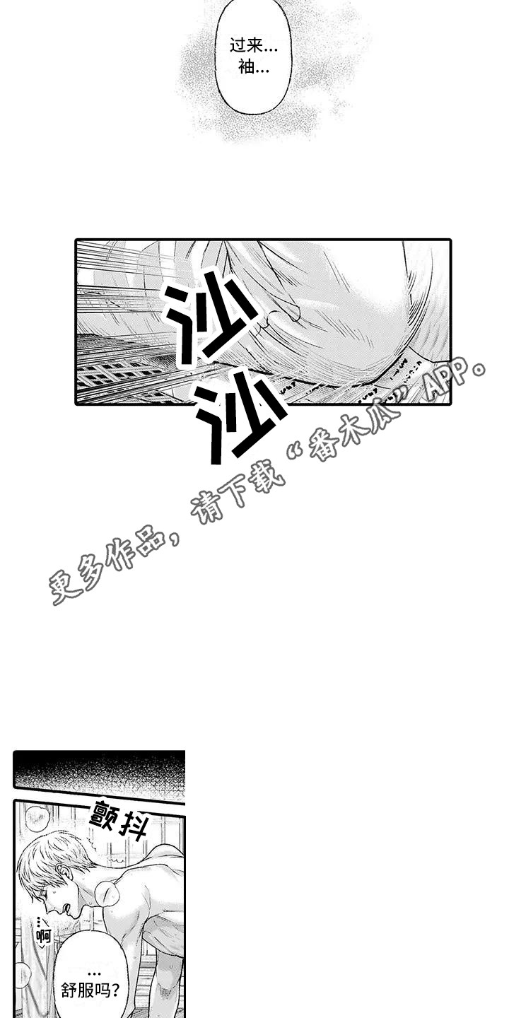 禁闭室有啥惩罚漫画,第10章：陪你一起4图