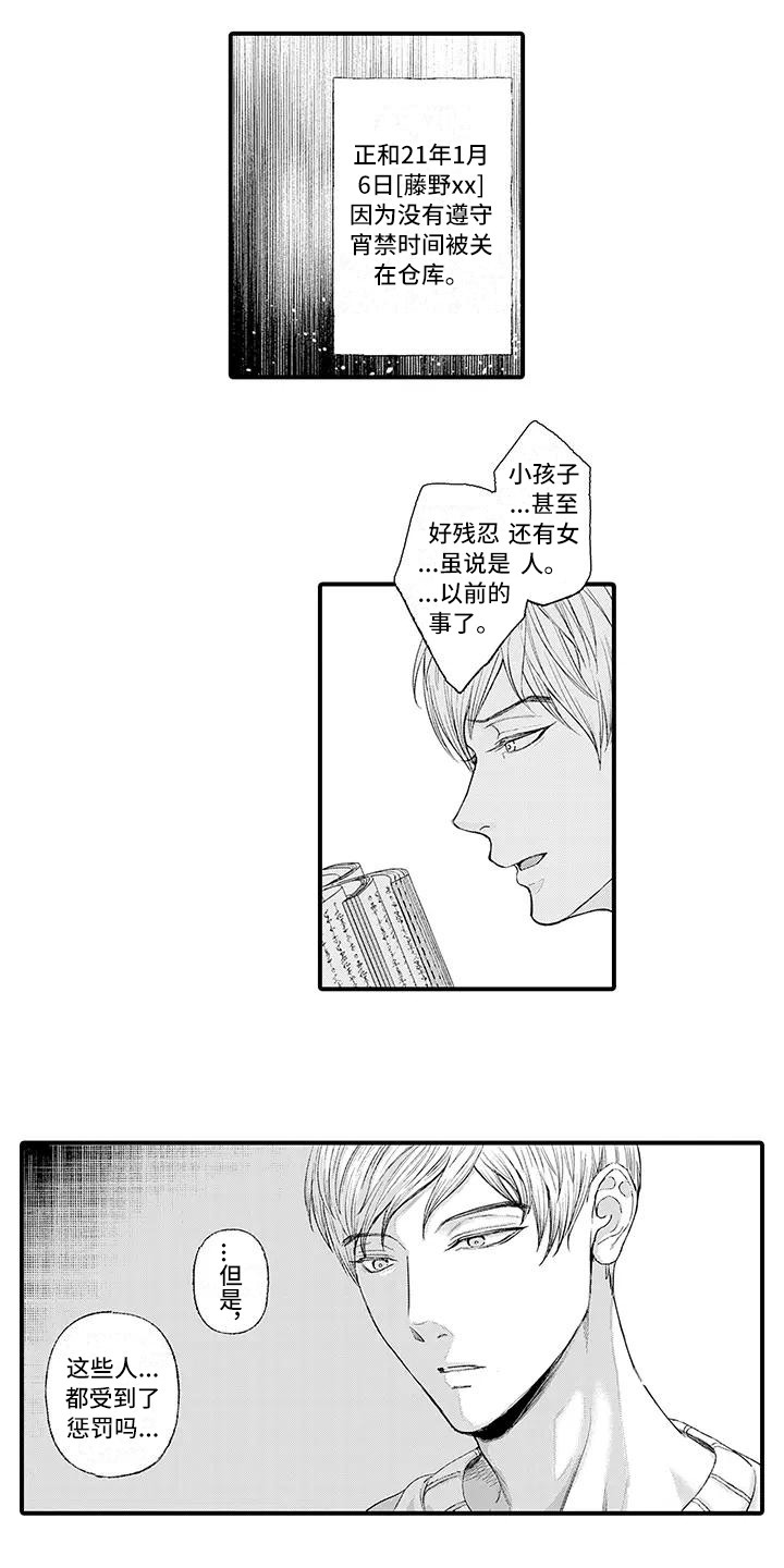 惩罚室禁止入内漫画,第2章：惩戒名簿3图