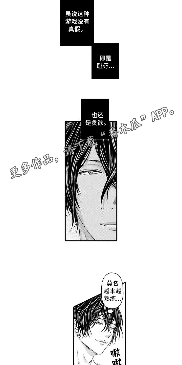 惩罚室禁止入内漫画,第6章：监狱2图