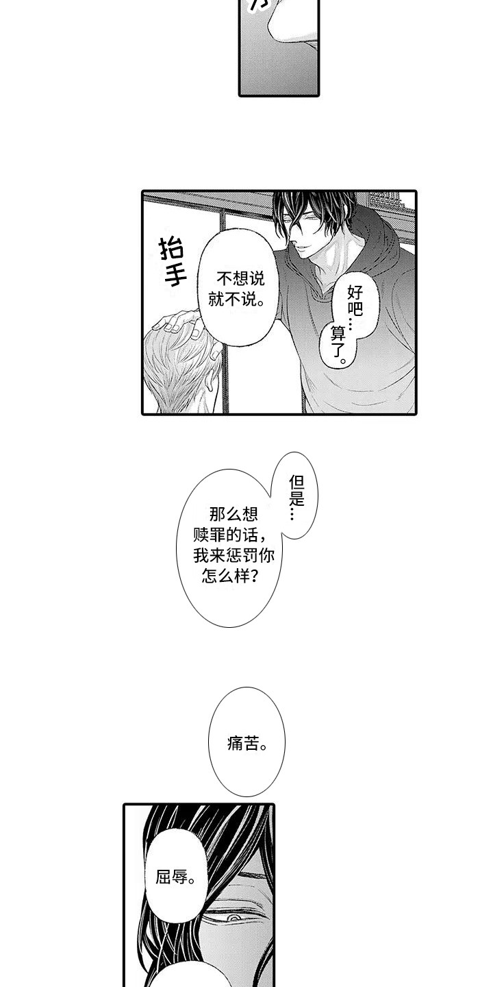 惩罚室禁止入内漫画,第3章：惩罚3图