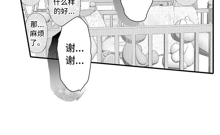 惩罚室禁止入内漫画,第17章：面对现实4图