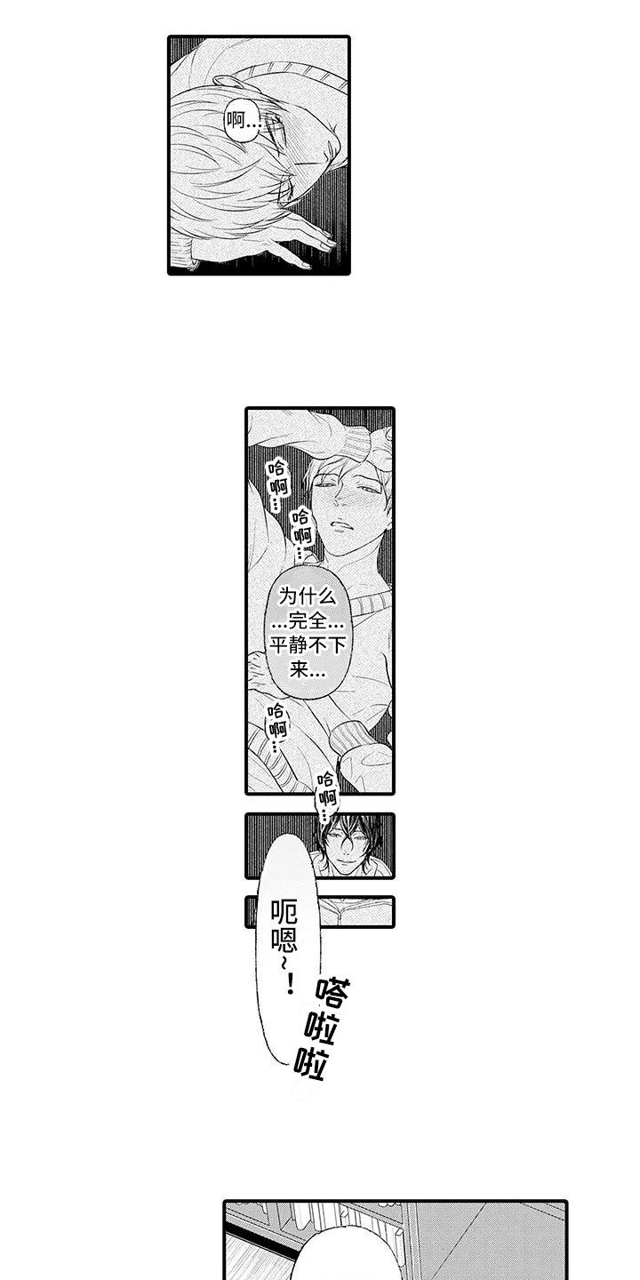 惩罚室禁止入内漫画,第2章：惩戒名簿4图