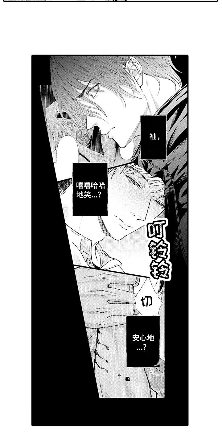 惩罚室禁止入内漫画,第14章：出言维护3图