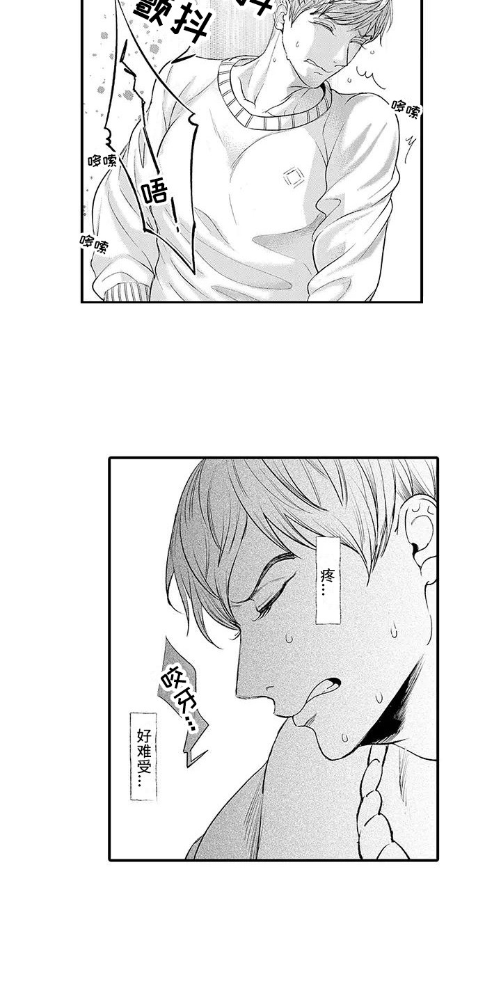 惩罚室禁止入内漫画,第2章：惩戒名簿1图