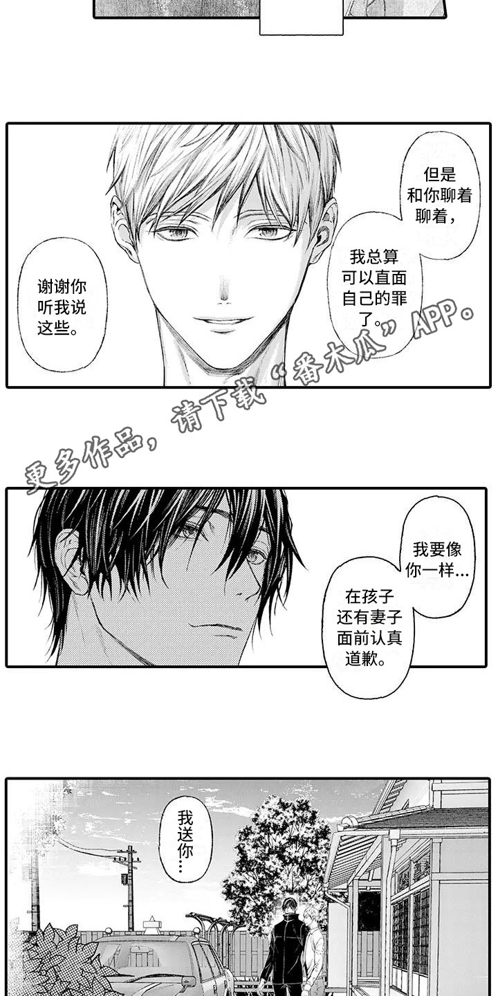 惩罚室禁止入内漫画,第17章：面对现实2图