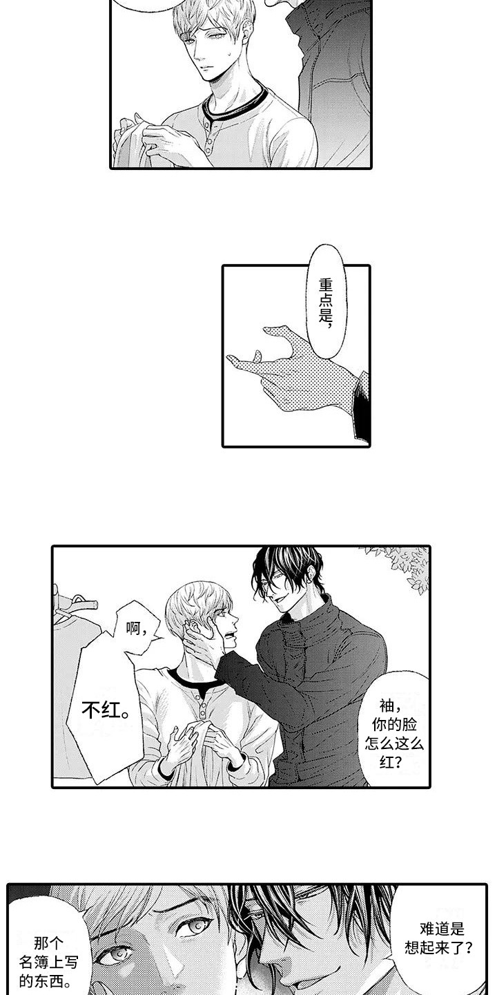 惩罚室禁止入内漫画,第4章：挥之不去1图