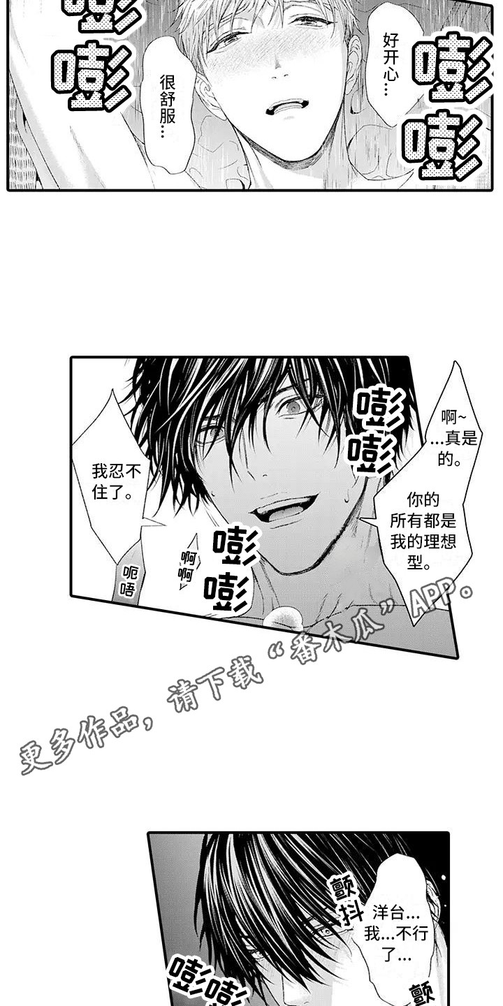 惩罚室禁止入内漫画,第19章：迎接未来（完结）3图