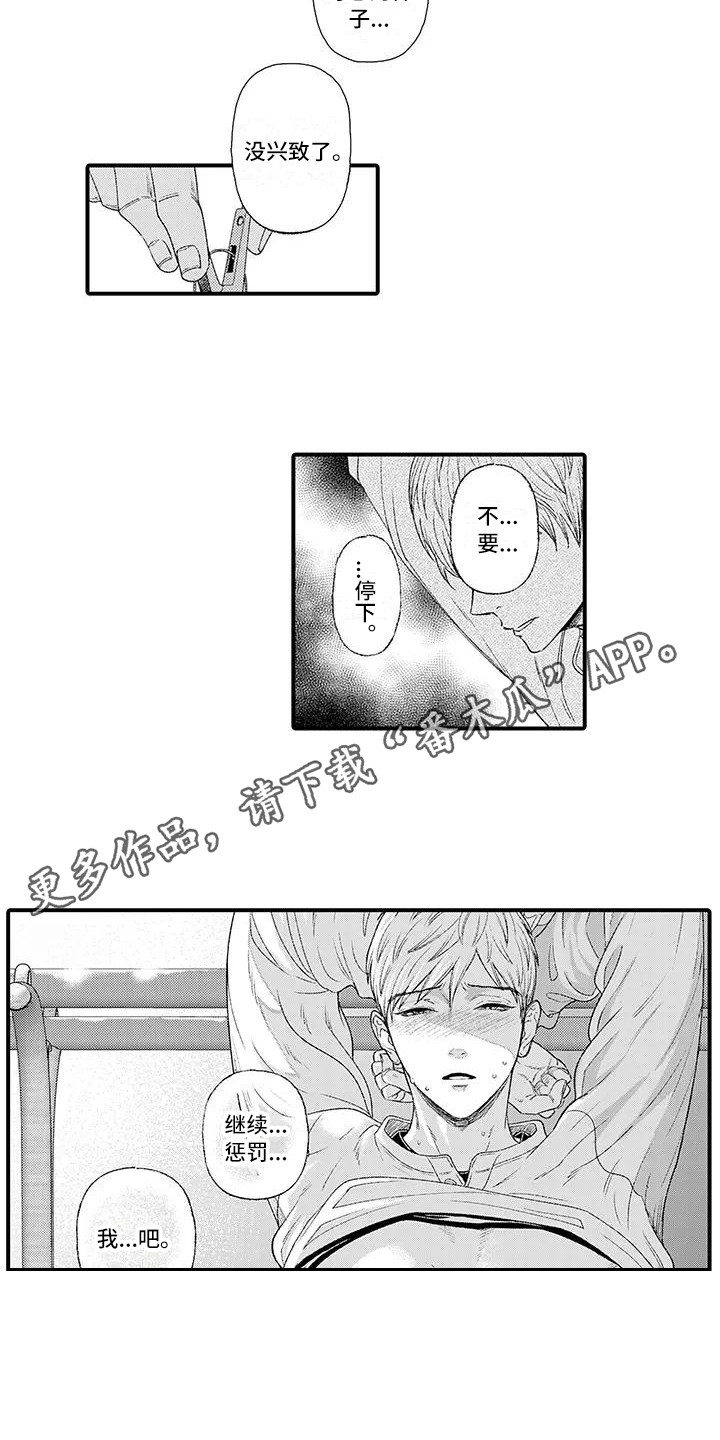 惩罚室禁止入内漫画,第5章：语音留言2图