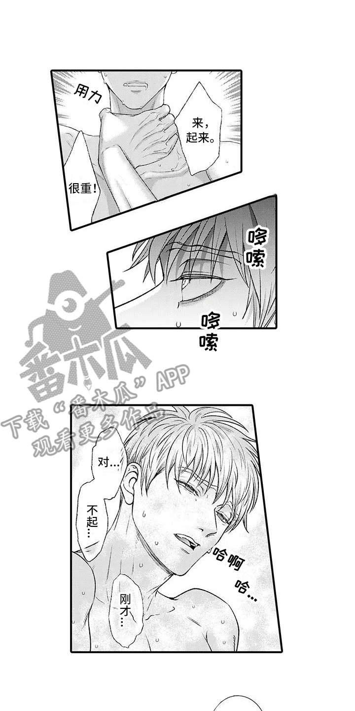禁闭室有啥惩罚漫画,第11章：微笑1图