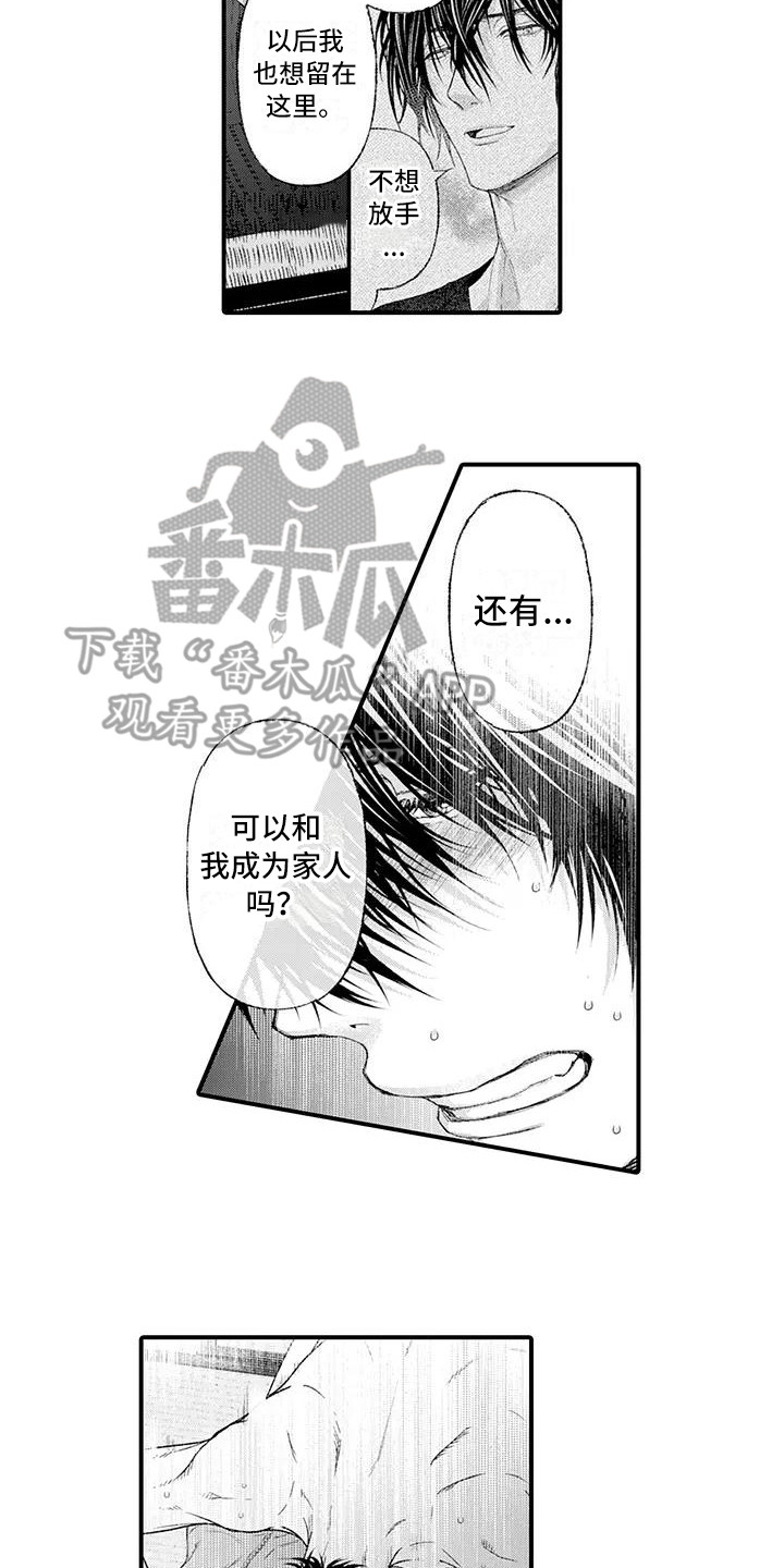 惩罚室禁止入内漫画,第19章：迎接未来（完结）1图