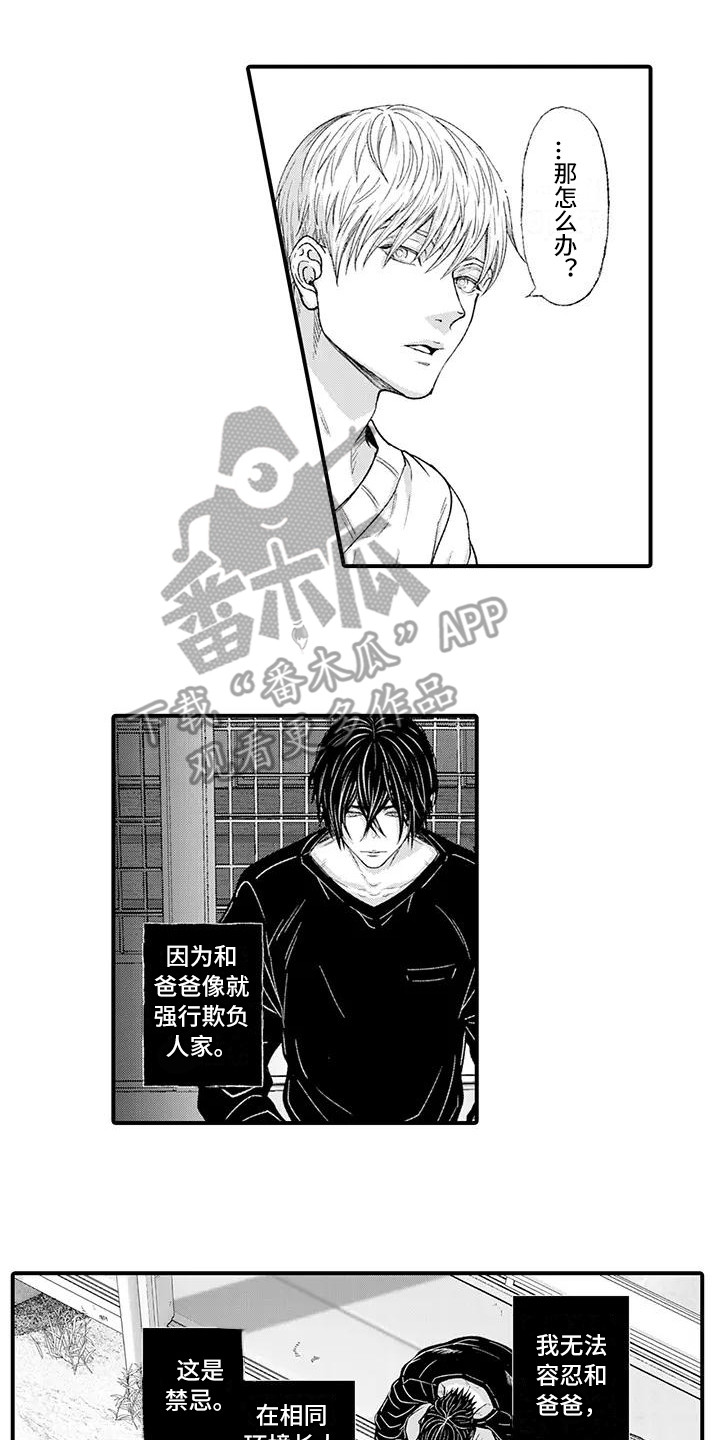 禁闭室有啥惩罚漫画,第15章：倾诉2图