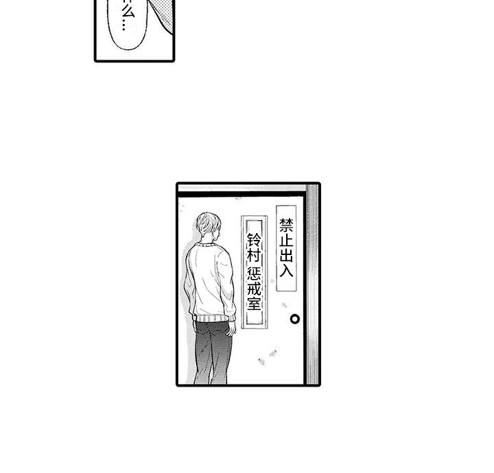 惩罚室禁止入内漫画,第1章：无法平静2图