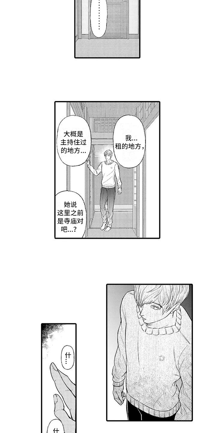 惩罚室禁止入内漫画,第1章：无法平静1图