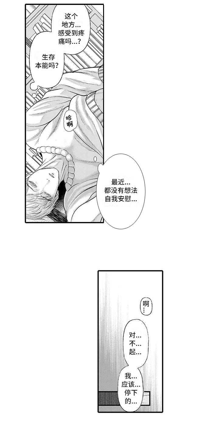 惩罚室禁止入内漫画,第2章：惩戒名簿3图