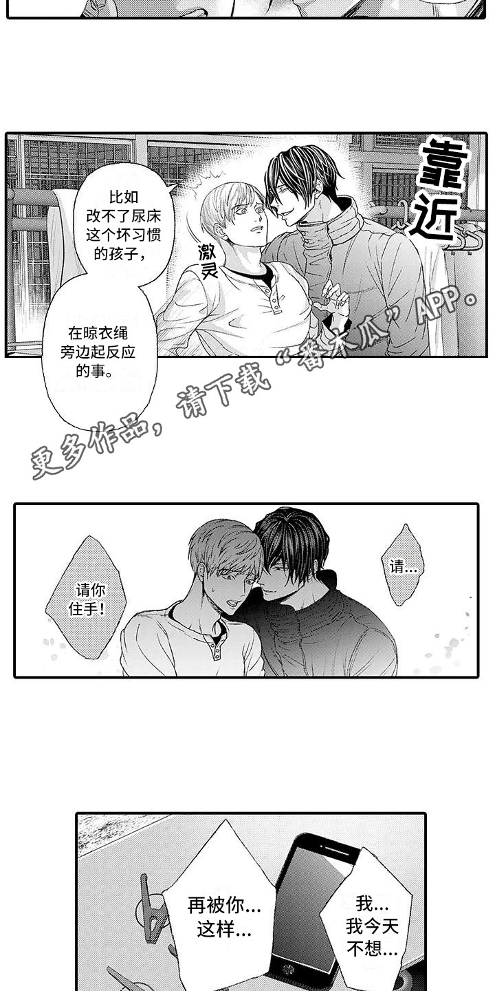 惩罚室禁止入内漫画,第4章：挥之不去2图
