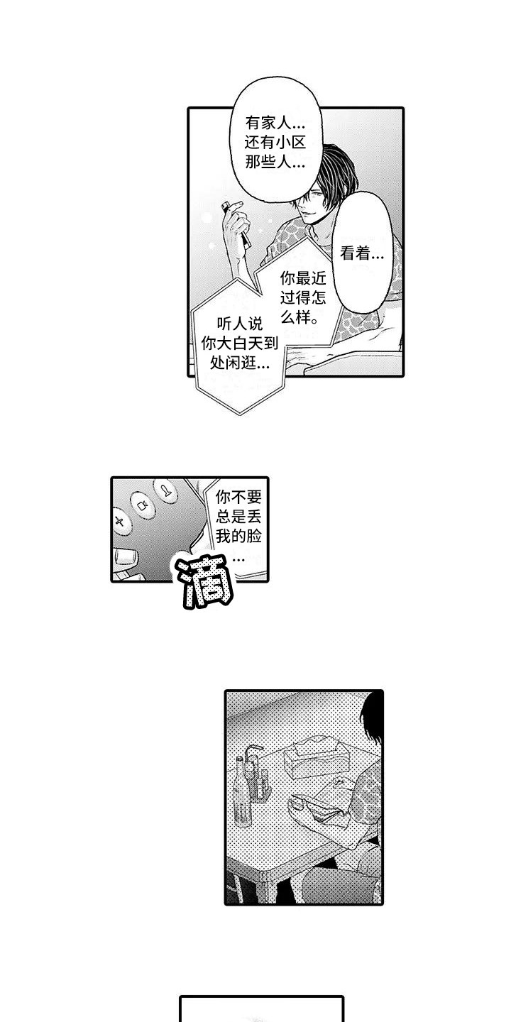 惩罚室禁止入内漫画,第8章：独自承受1图