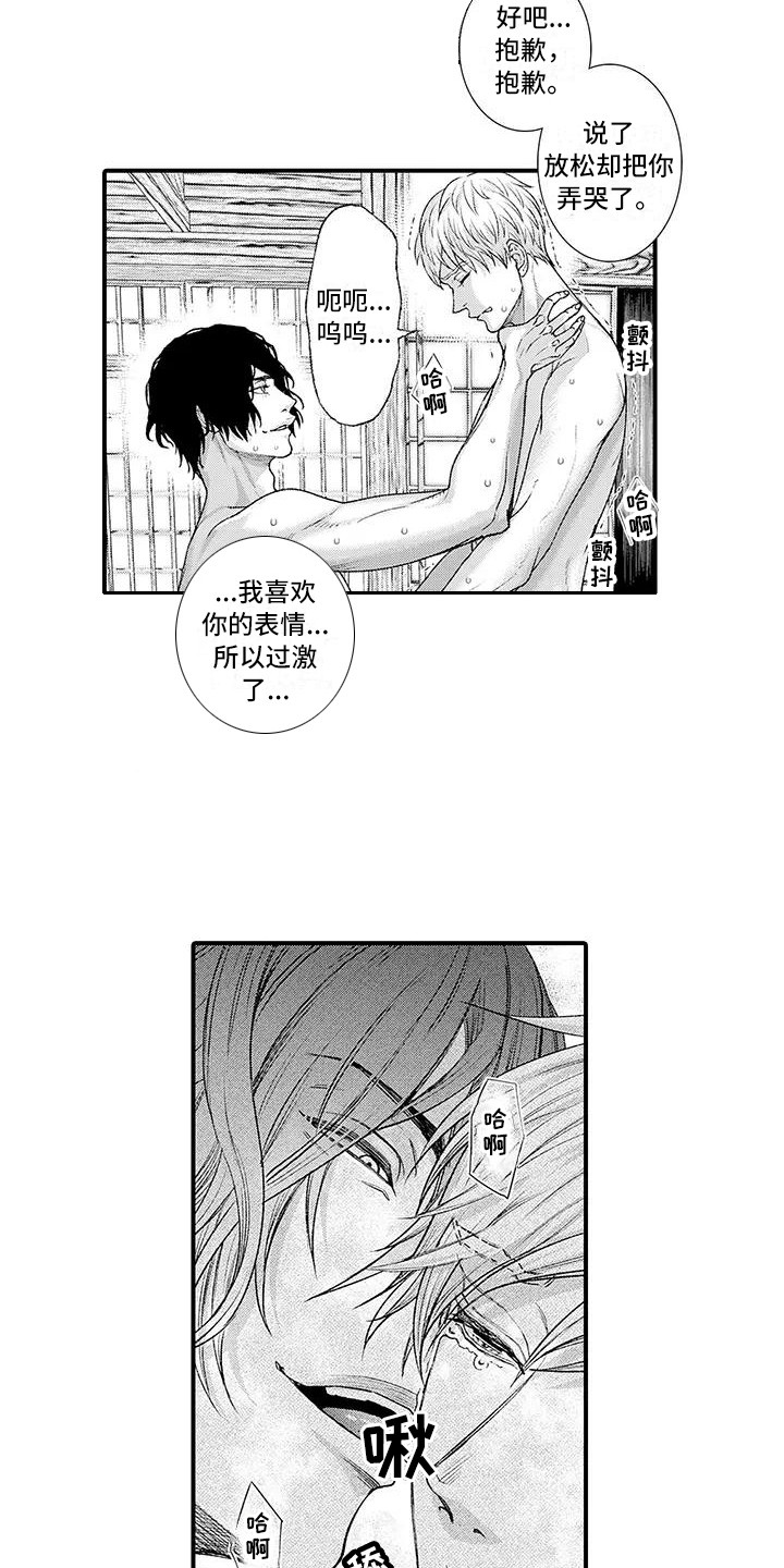 禁闭室有啥惩罚漫画,第11章：微笑2图