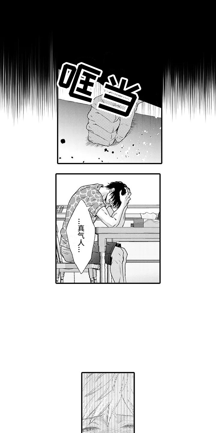 惩罚室禁止入内漫画,第8章：独自承受2图