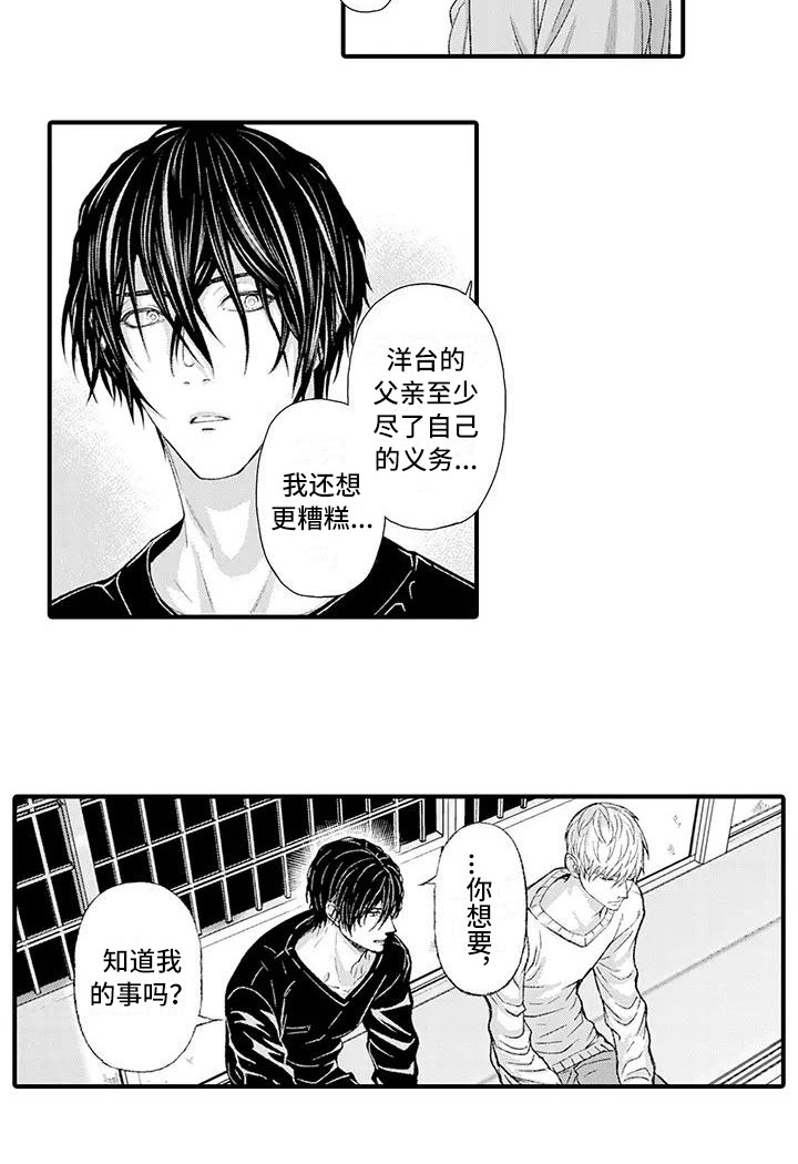 惩罚室禁止入内漫画,第14章：出言维护3图