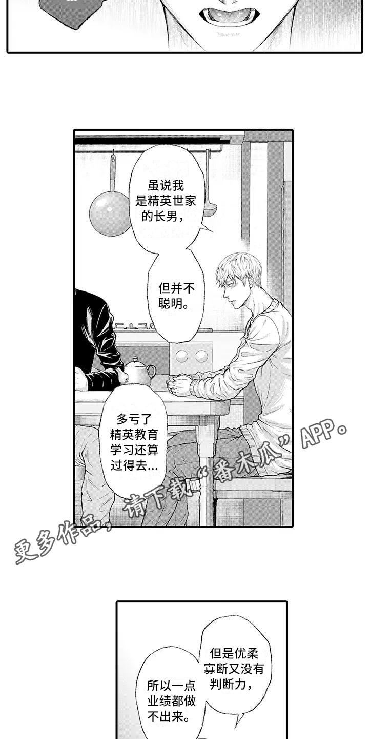 惩罚室禁止入内漫画,第16章：事情起因3图