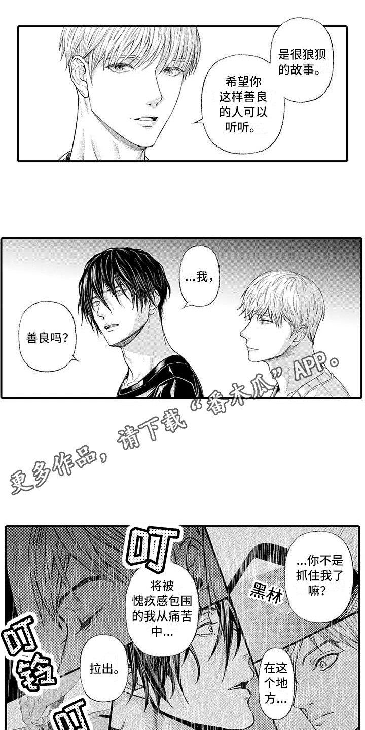 禁闭室有啥惩罚漫画,第15章：倾诉3图