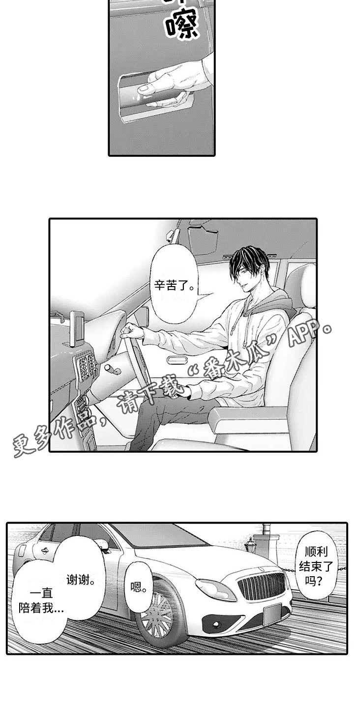 惩罚室禁止入内漫画,第18章：告别过去3图