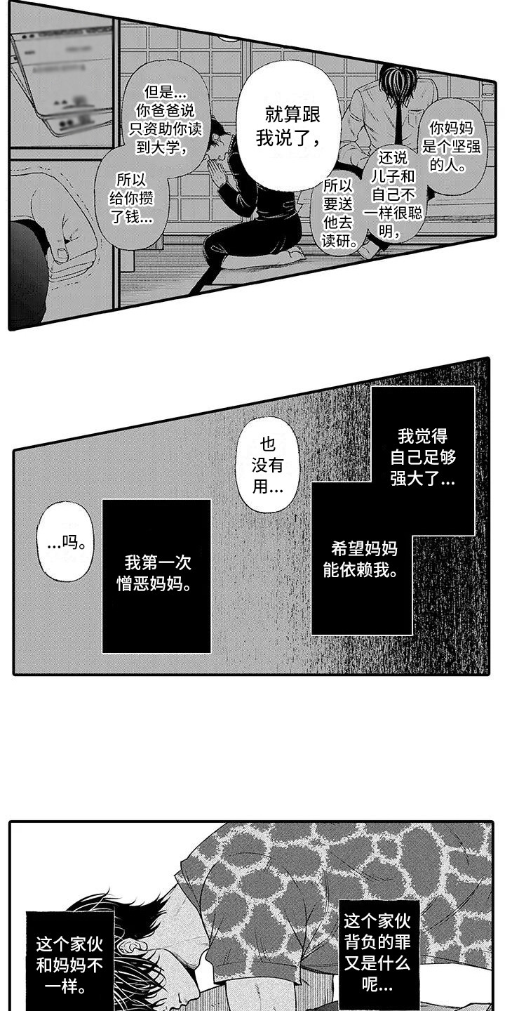 惩罚室禁止入内漫画,第9章：说服2图