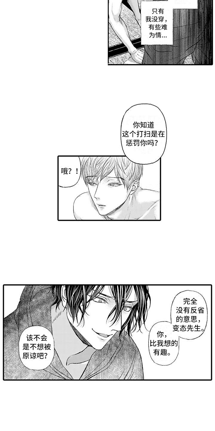 惩罚室禁止入内漫画,第3章：惩罚4图