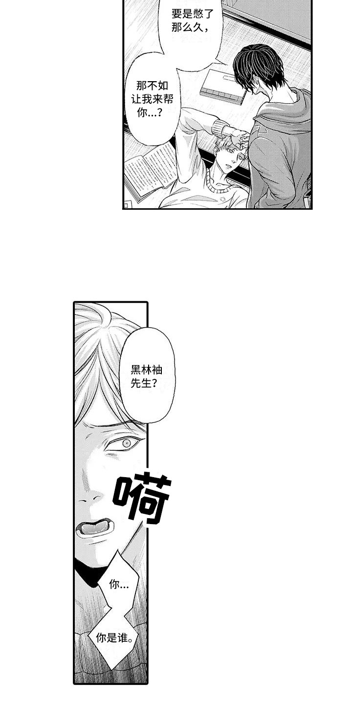 惩罚室禁止入内漫画,第2章：惩戒名簿5图