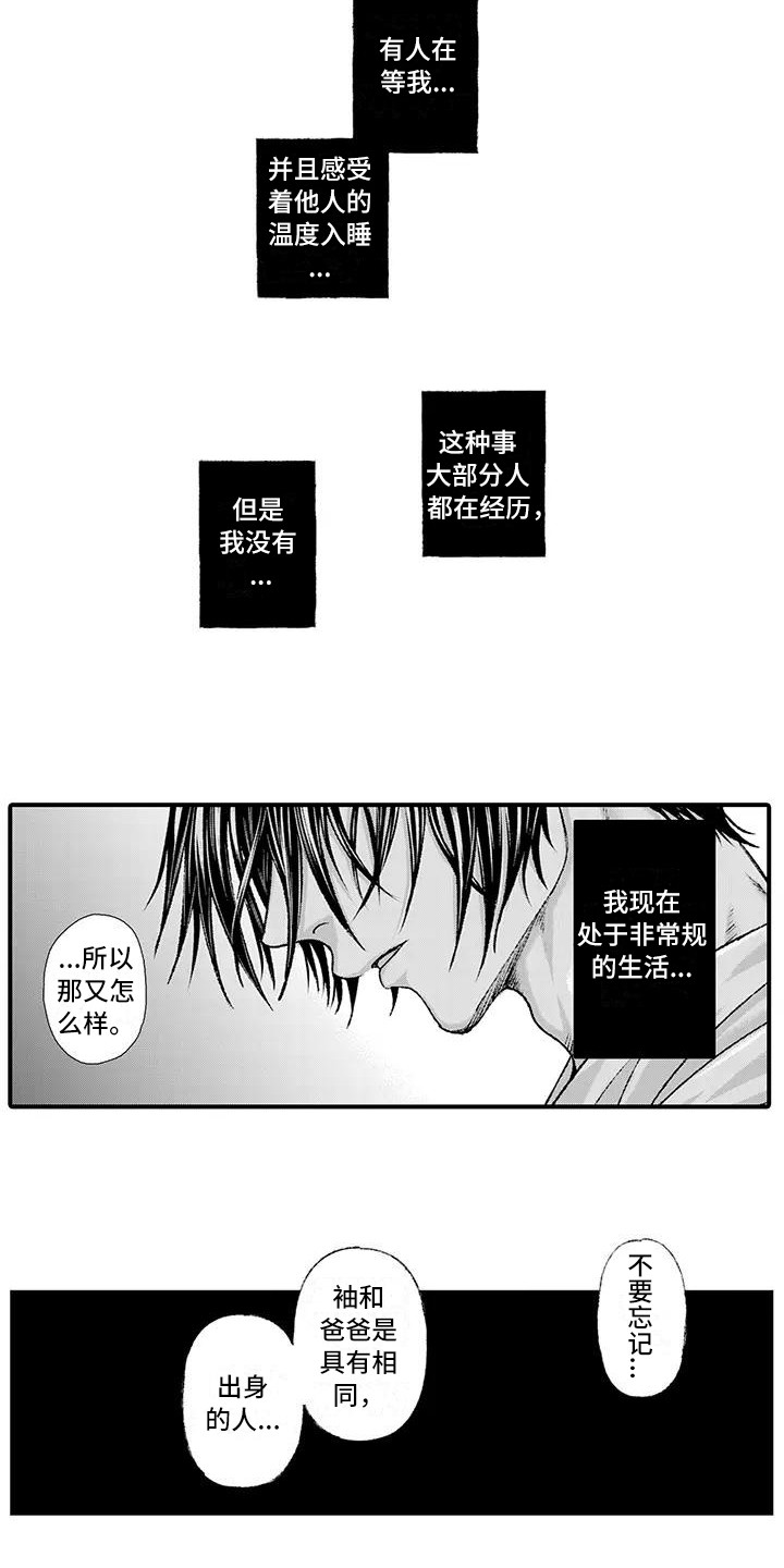 惩罚室禁止入内漫画,第12章：踌躇5图