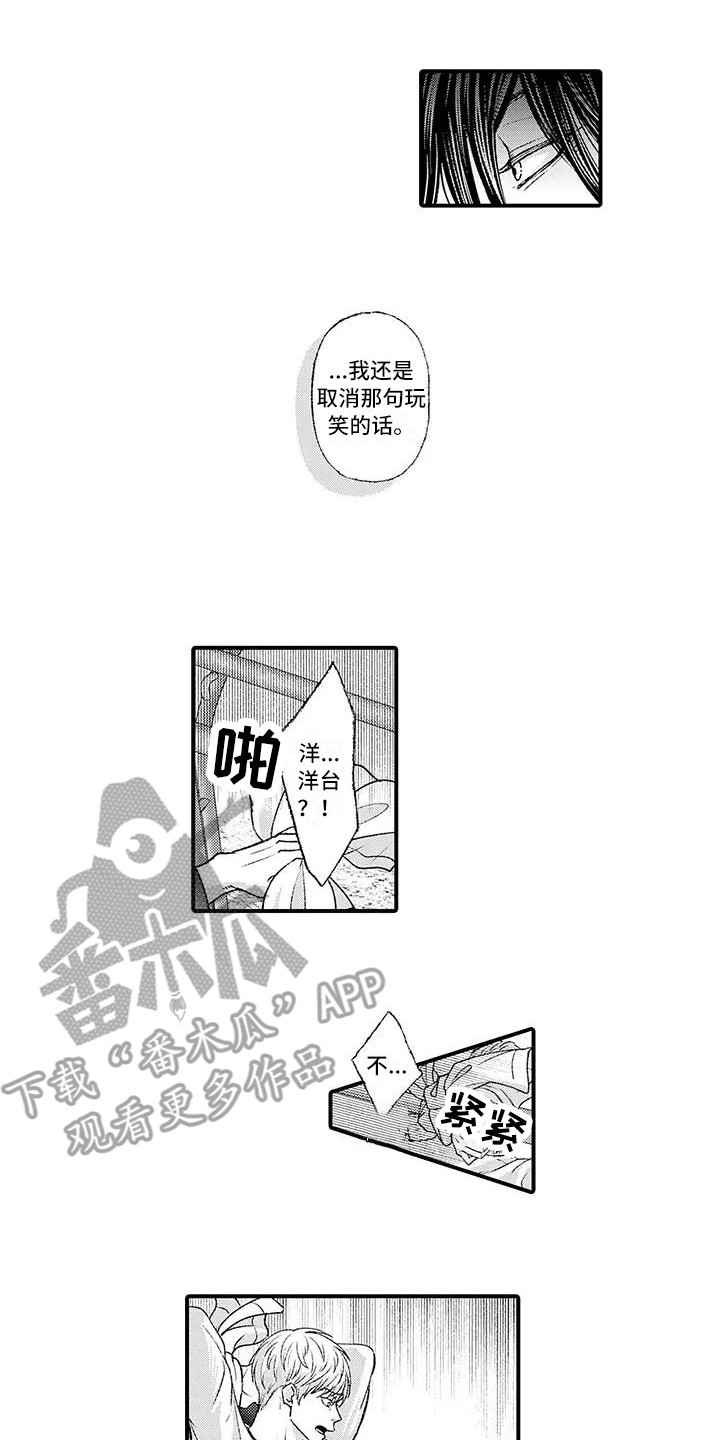 惩罚室禁止入内漫画,第5章：语音留言1图