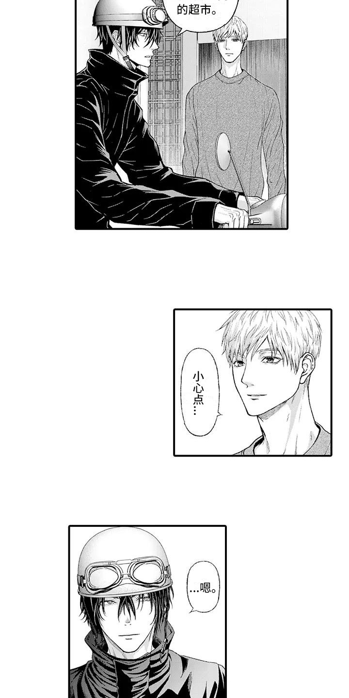 惩罚室禁止入内漫画,第13章：找上门2图