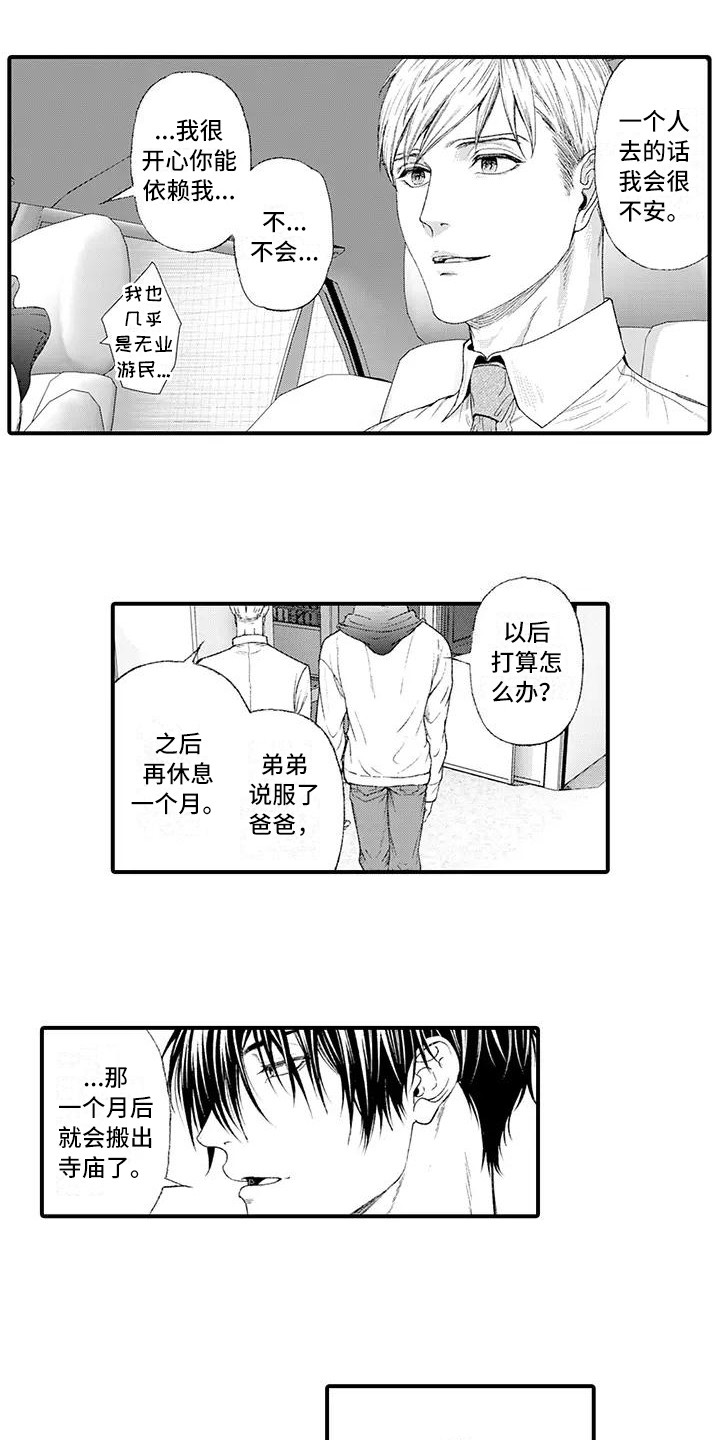 惩罚室禁止入内漫画,第18章：告别过去4图