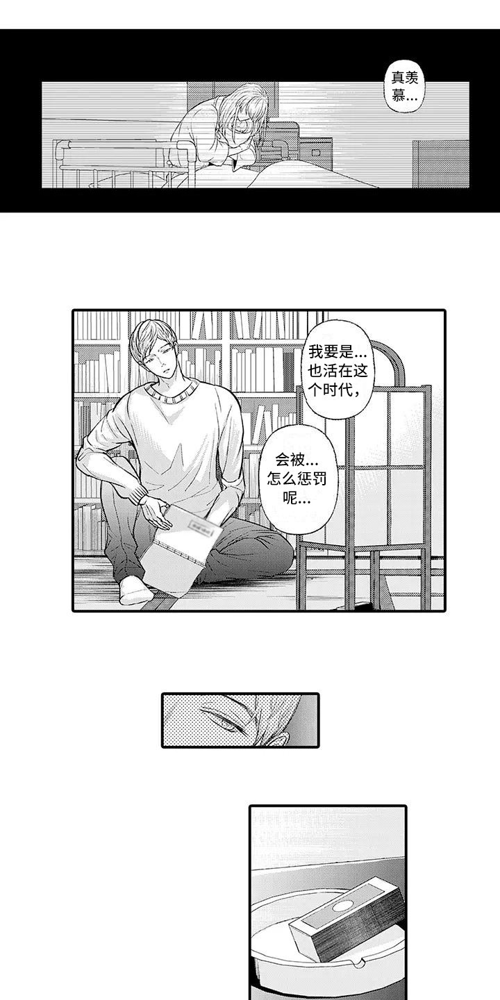 惩罚室禁止入内漫画,第2章：惩戒名簿4图