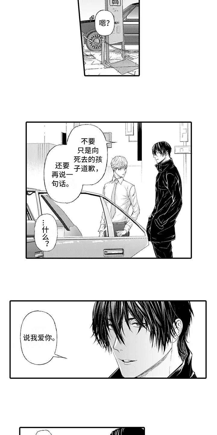 惩罚室禁止入内漫画,第17章：面对现实5图