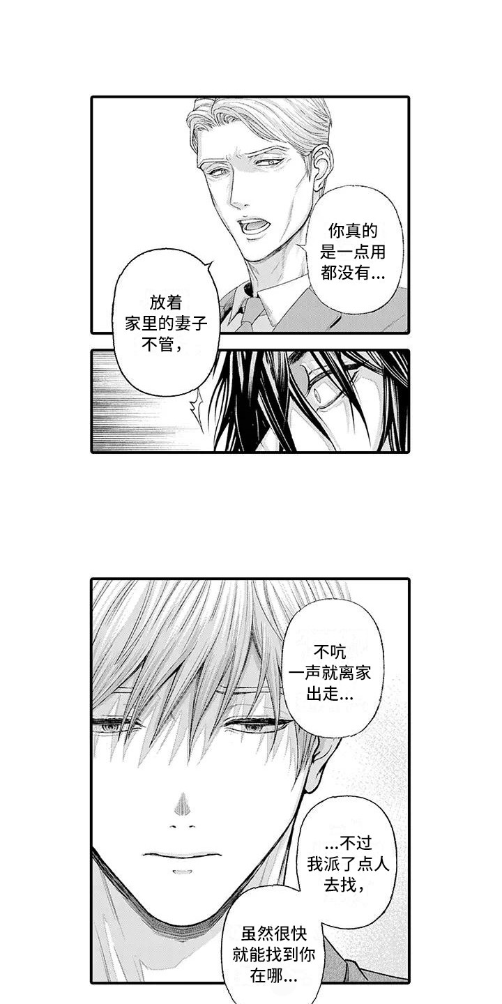 惩罚室禁止入内漫画,第14章：出言维护1图