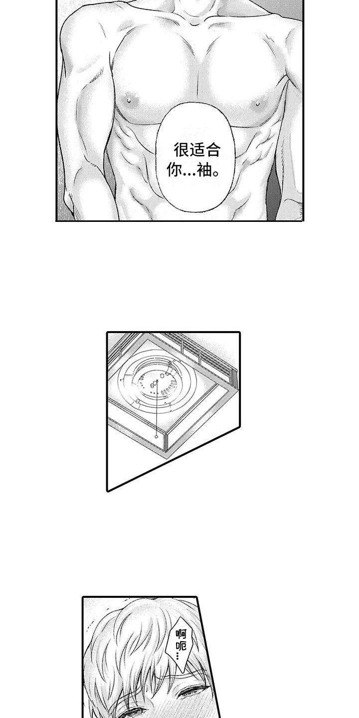 禁闭室惩罚措施漫画,第10章：陪你一起2图