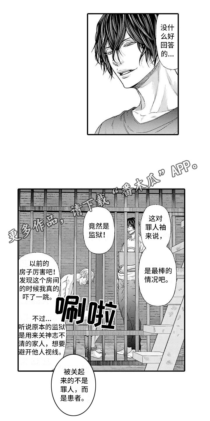 惩罚室禁止入内漫画,第6章：监狱3图