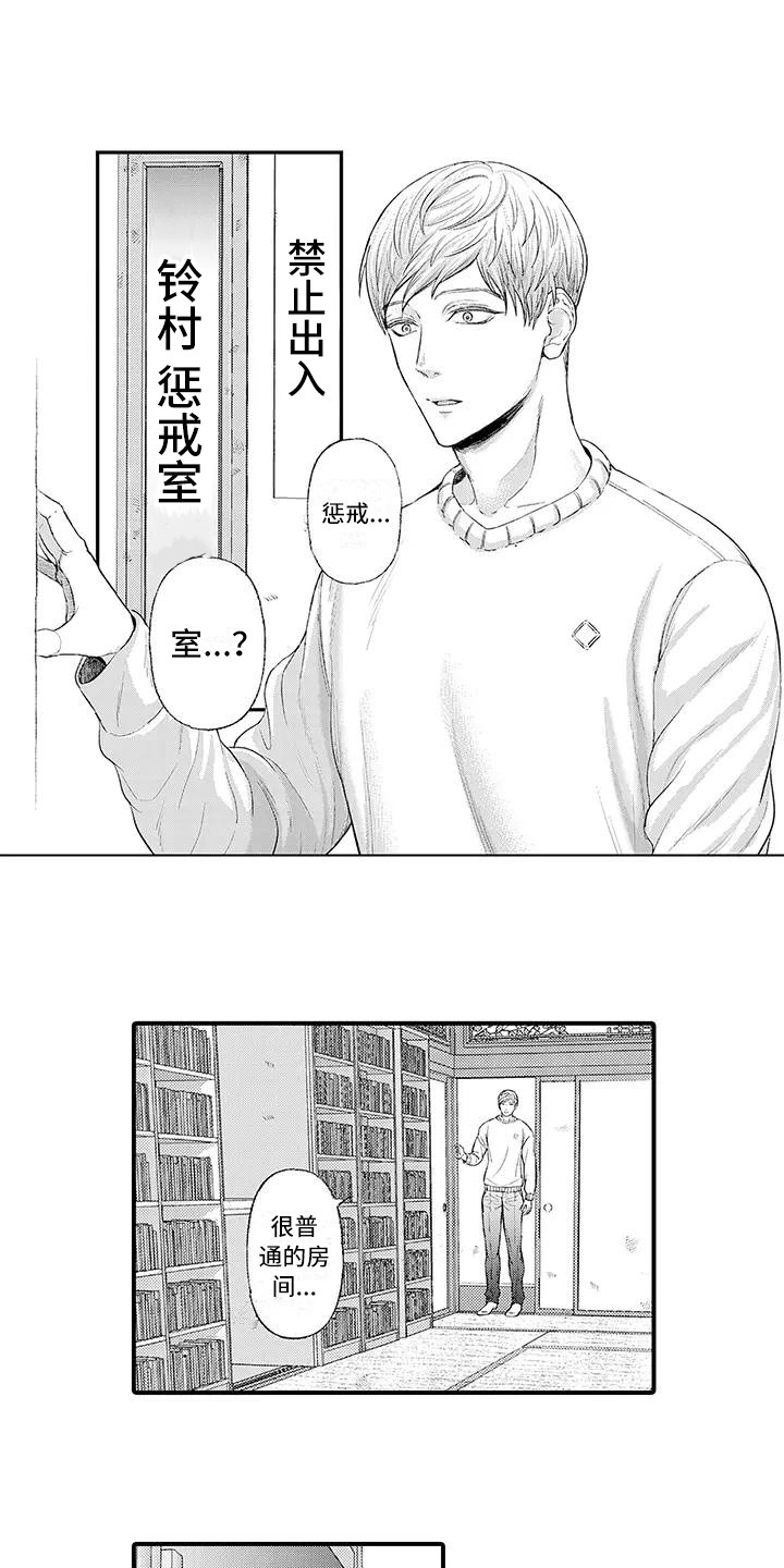 惩罚室禁止入内漫画,第2章：惩戒名簿1图