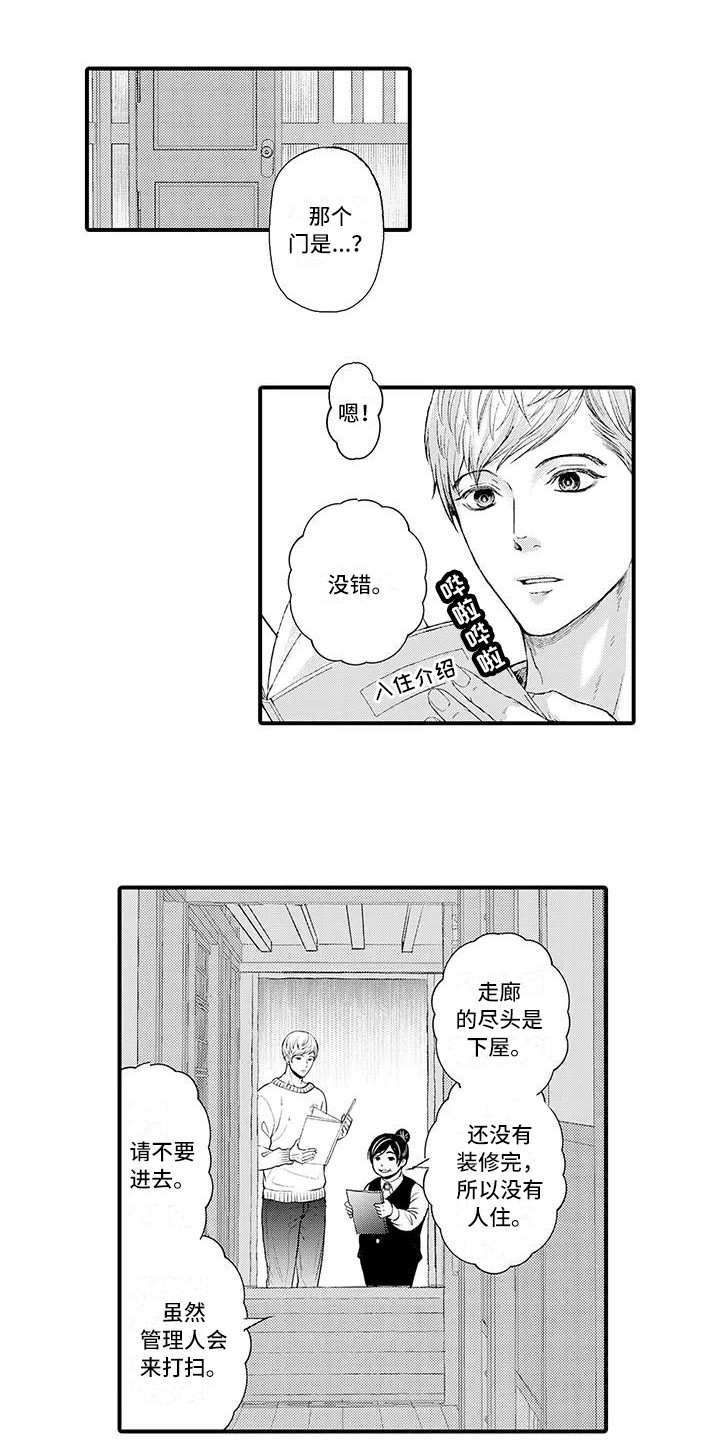 禁闭室惩罚是什么漫画,第1章：无法平静2图